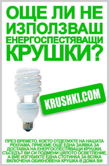 Енергоспестяващи лампи PHILIPS 